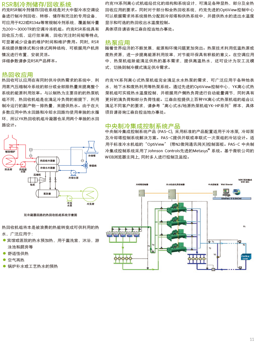 離心式冷水機組