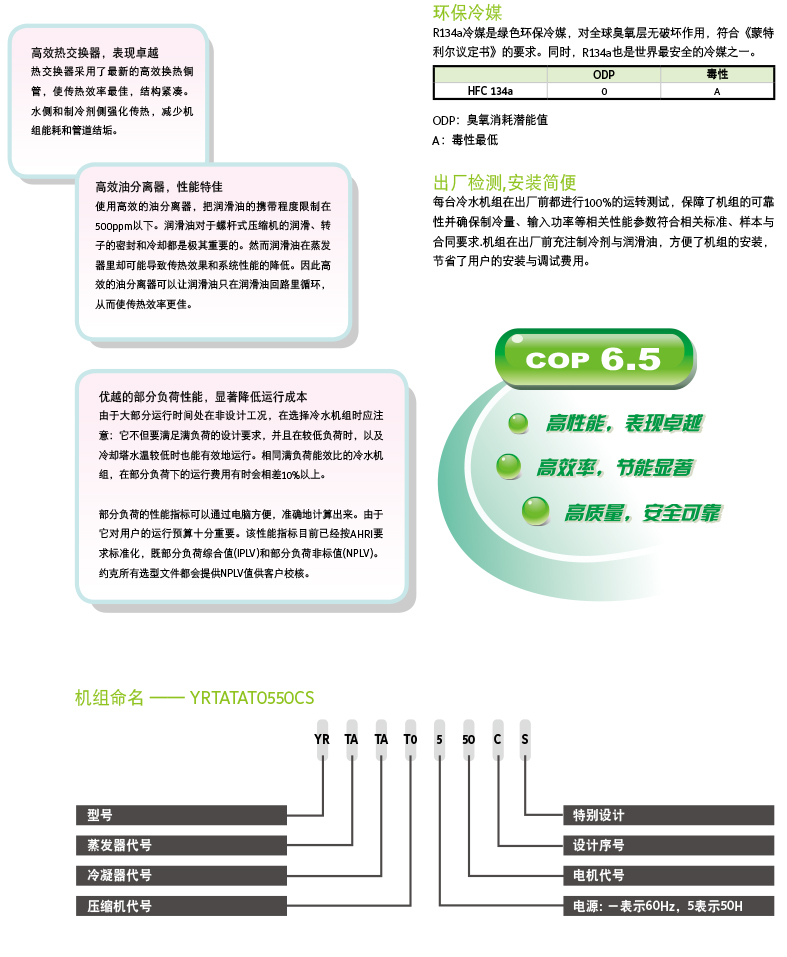 螺桿式冷水機(jī)組