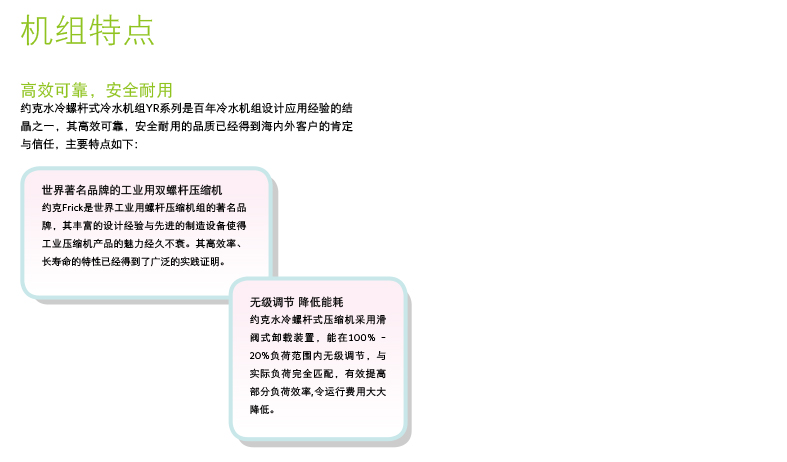 螺桿式冷水機(jī)組