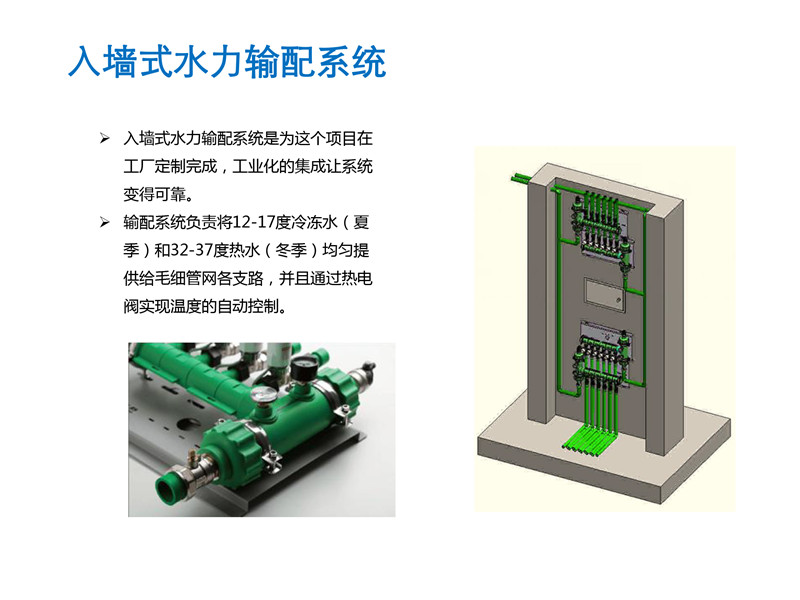 毛細(xì)管網(wǎng)輻射采暖系統(tǒng)